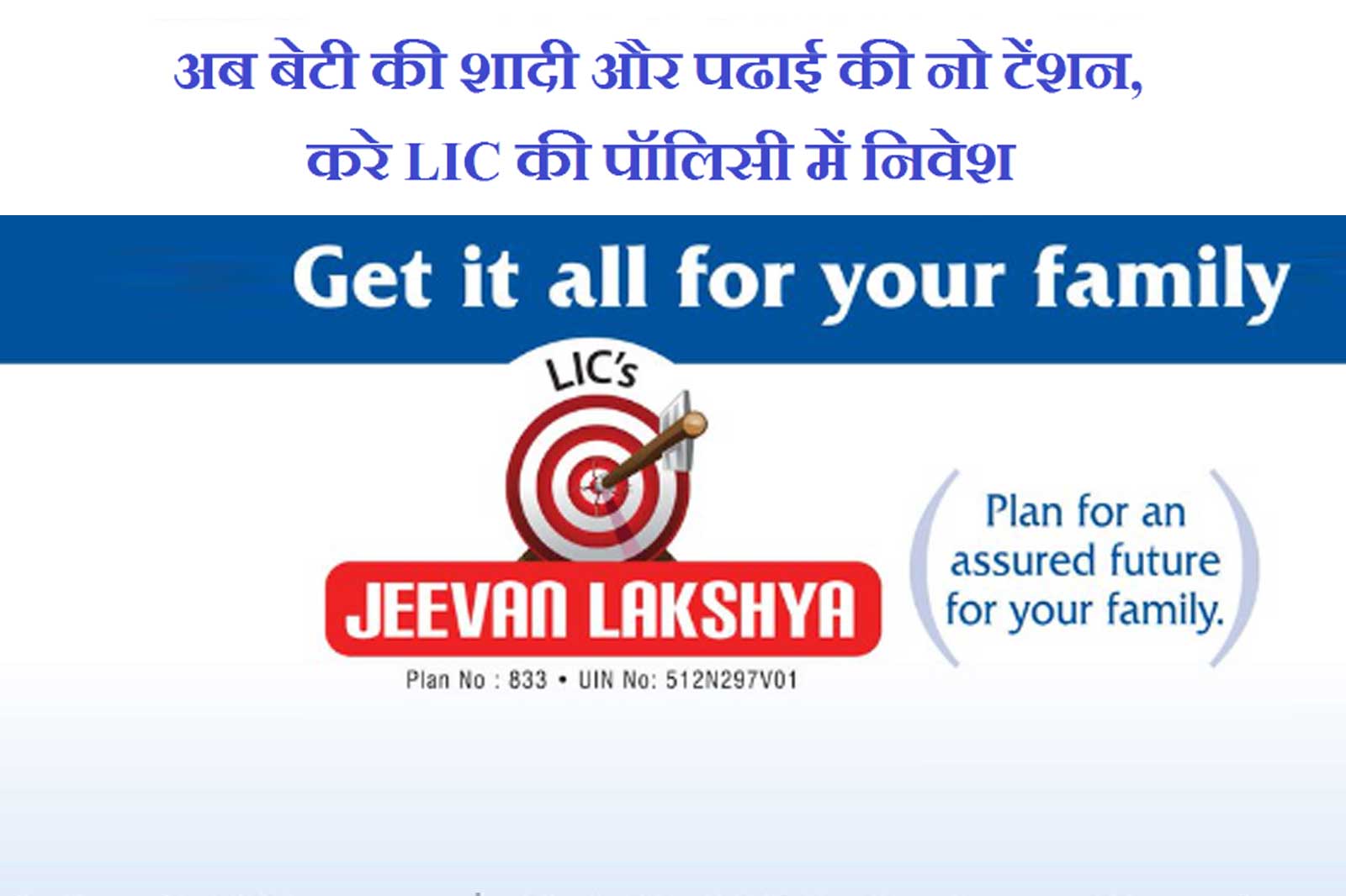 Jeevan Lakshya - Plan 933 » LIC Agent Thane » S Kulkarni